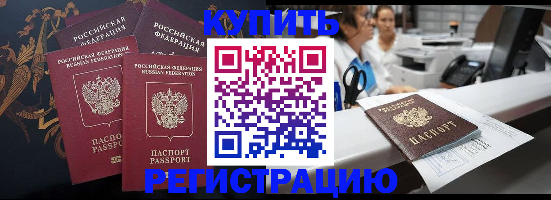 прописка законно в Краснодаре