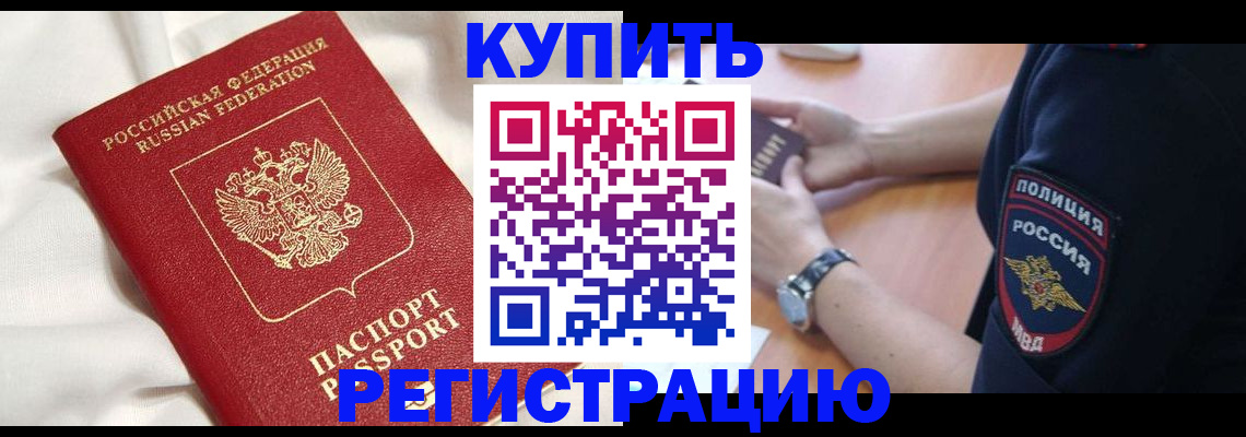временная регистрация в Краснодаре