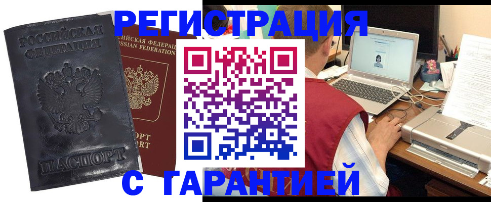 постоянная прописка по месту жительства в Краснодаре