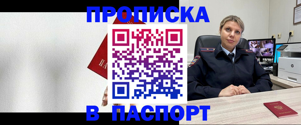 прописка поиск в Краснодаре