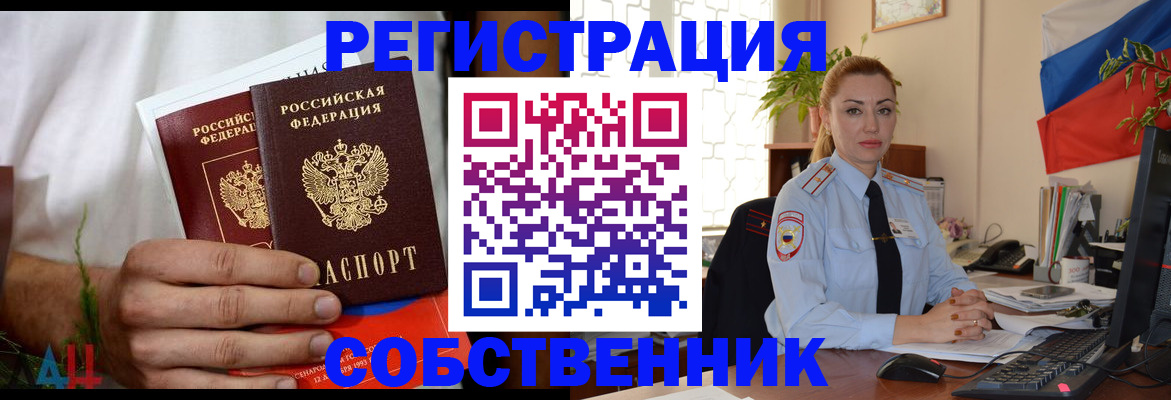 прописка законно в Краснодаре