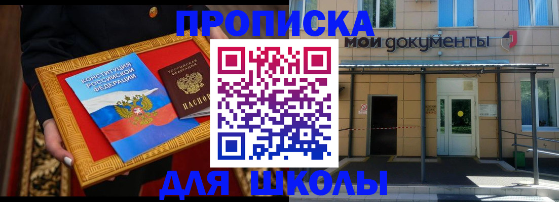 помощь с пропиской для детского сада в Краснодаре